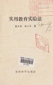 Tapa de Shi yong jiao yu shi yan fa