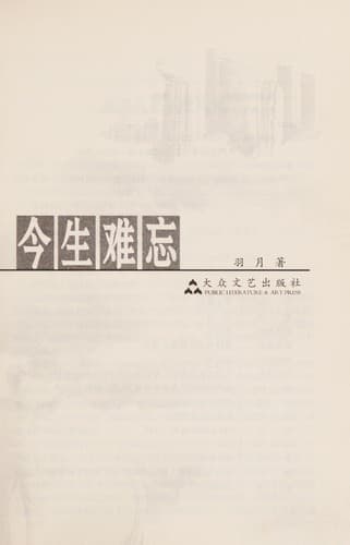 Tapa de Jin sheng nan wang