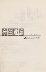 Tapa de Jin sheng nan wang