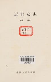 Tapa de Jin shi nü jie