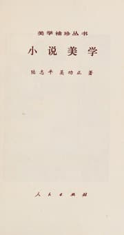 Tapa de Xiao shuo mei xue (Mei xue xiu zhen cong shu)