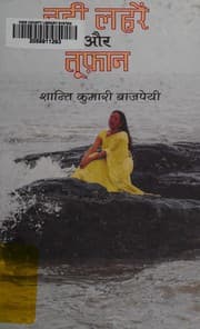 Tapa de Nadī lahareṃ aura tūfāna