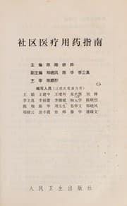 Tapa de She qu yi liao yong yao zhi nan