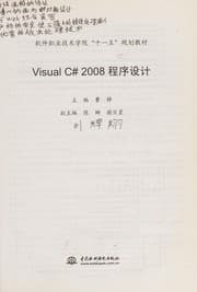 Tapa de Visual C# 2008 Cheng xu she ji