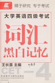 Tapa de Da xue ying yu si ji kao shi ci hui hei bai ji yi