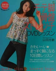 Tapa de Moteashi kotsuban sutoretchi DVD ressun