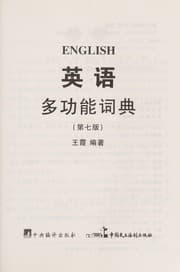 Tapa de Ying yu duo gong neng ci dian