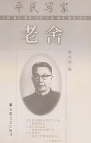 Tapa de Ping min xie jia