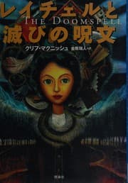 Tapa de Reichieru to horobi no jumon