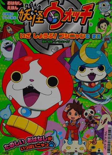 Tapa de Yōkai uotchi ohanashi ehon