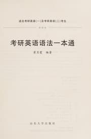 Tapa de Kao yan ying yu yu fa yi ben tong