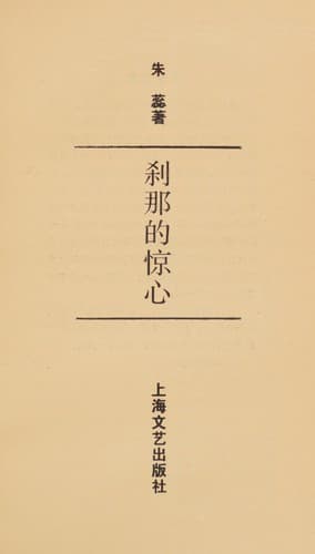Tapa de Cha na di jing xin