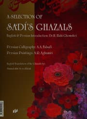 Tapa de Ghazalīāt-i Saʻdī