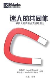 Tapa de 迷人的共同体