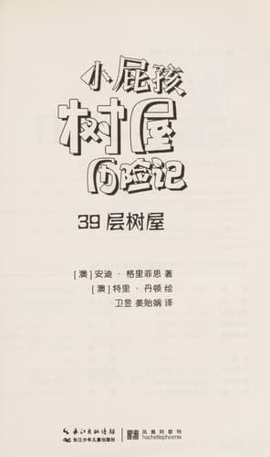 Tapa de 39 ceng shu wu