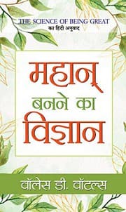 Tapa de Mahan Banane Ka Vigyan