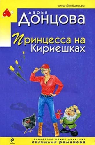 Tapa de Princess on Kirieshkah / Printsessa na Kirieshkakh