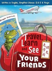 Tapa de Travel, Learn and See Your Friends 走学看朋友