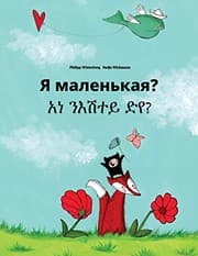 Tapa de Ya malen'kaya? 'Ana ne'esataye deya? : Russian-Tigrinya