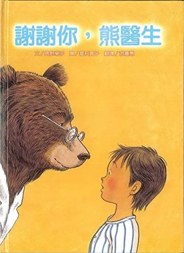 Tapa de Thank You, Dr. Bear