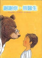 Tapa de Thank You, Dr. Bear