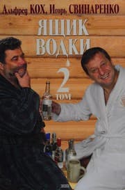 Tapa de I︠a︡shchik vodki