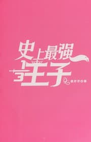 Tapa de Shi shang zui qiang 1/3 wang zi