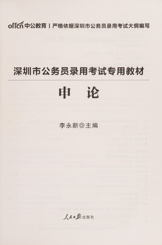 Tapa de Shen lun