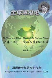 Tapa de The World as a Whole-- Mankind, Its Past and Present