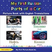 Tapa de My First Russian Parts of a Car Picture Book with English Translations