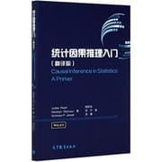 Tapa de 统计因果推理入门