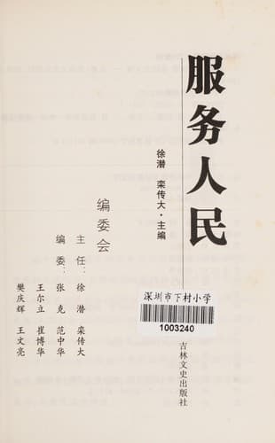 Tapa de Fu wu ren min