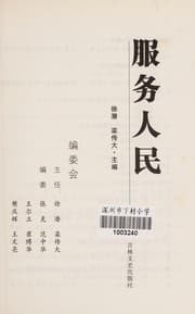 Tapa de Fu wu ren min