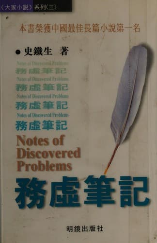 Tapa de Wu xu bi ji