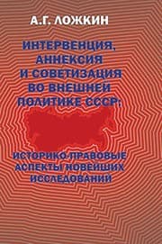 Tapa de Intervention, annexation and Sovietization of the foreign policy of the USSR