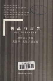 Tapa de Tiao zhan yu ying da