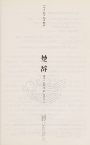 Tapa de Chu ci