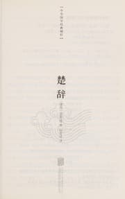 Tapa de Chu ci