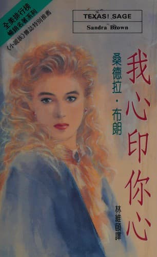 Tapa de 我心印你心