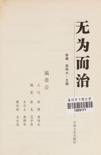 Tapa de Wu wei er zhi