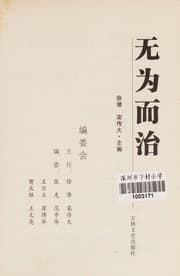 Tapa de Wu wei er zhi