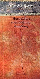 Tapa de imerologio enos atheatou apriliou