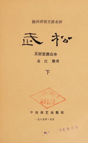 Tapa de Wu Song