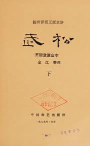 Tapa de Wu Song