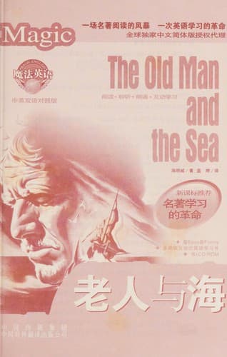 Tapa de Lao ren yu hai