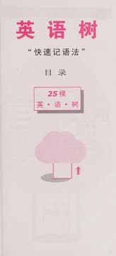 Tapa de Ying yu shu kuai su ji yu fa
