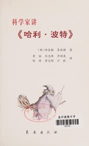 Tapa de Ke xue jia jiang ^ha li· bo te~