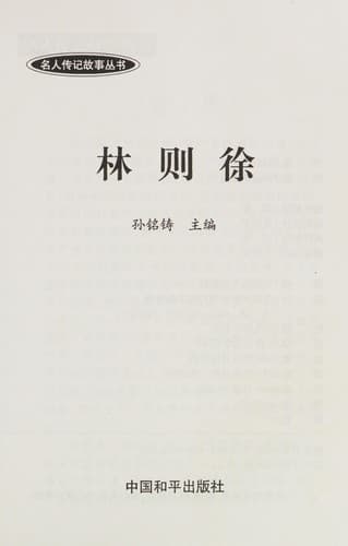 Tapa de Lin Ze Xu