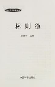 Tapa de Lin Ze Xu