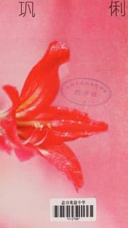 Tapa de Xi shuo Gong Li